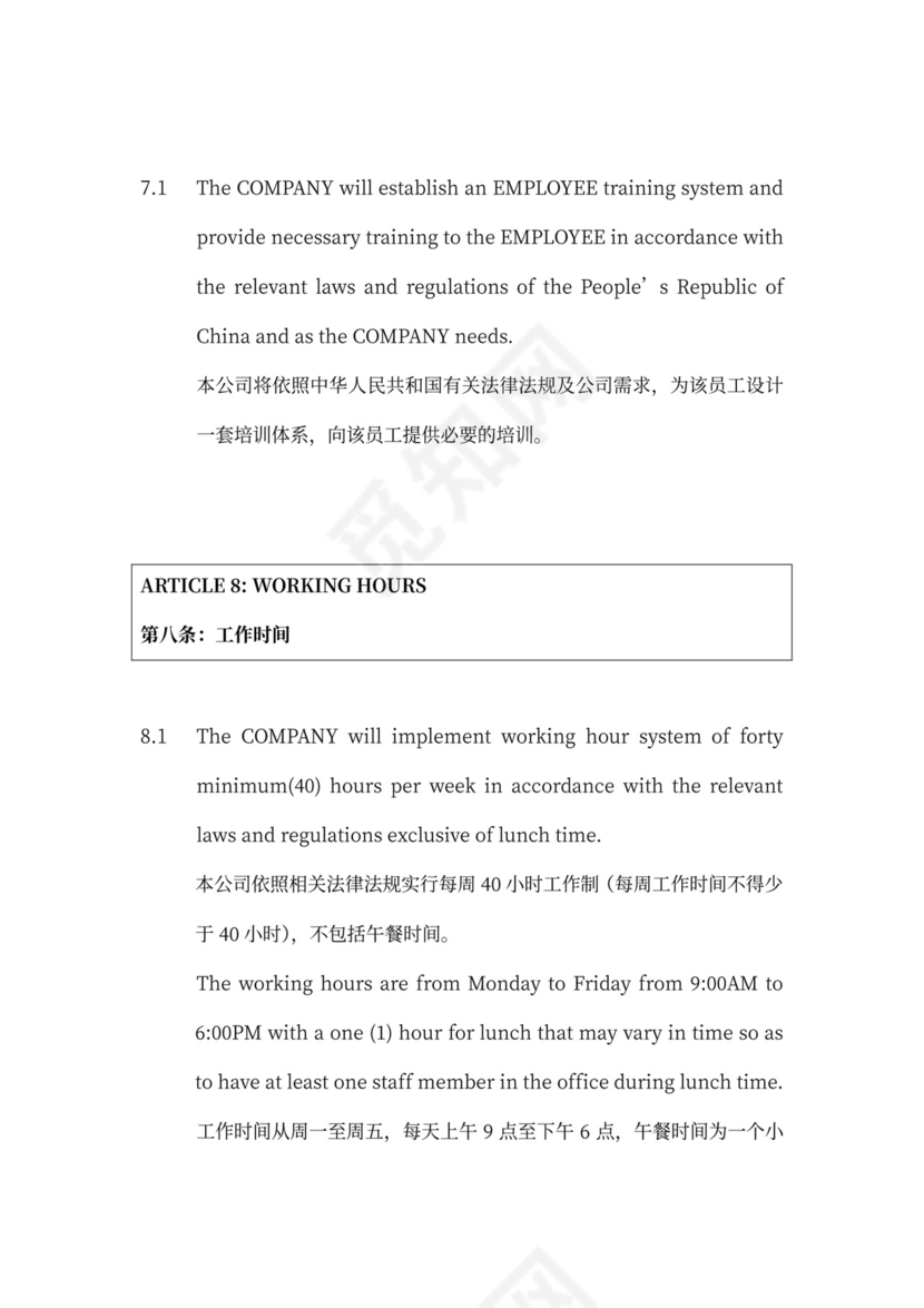 雇佣外国人劳动合同