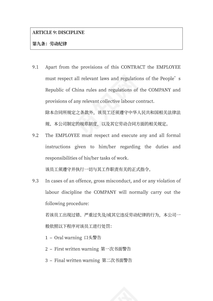 雇佣外国人劳动合同