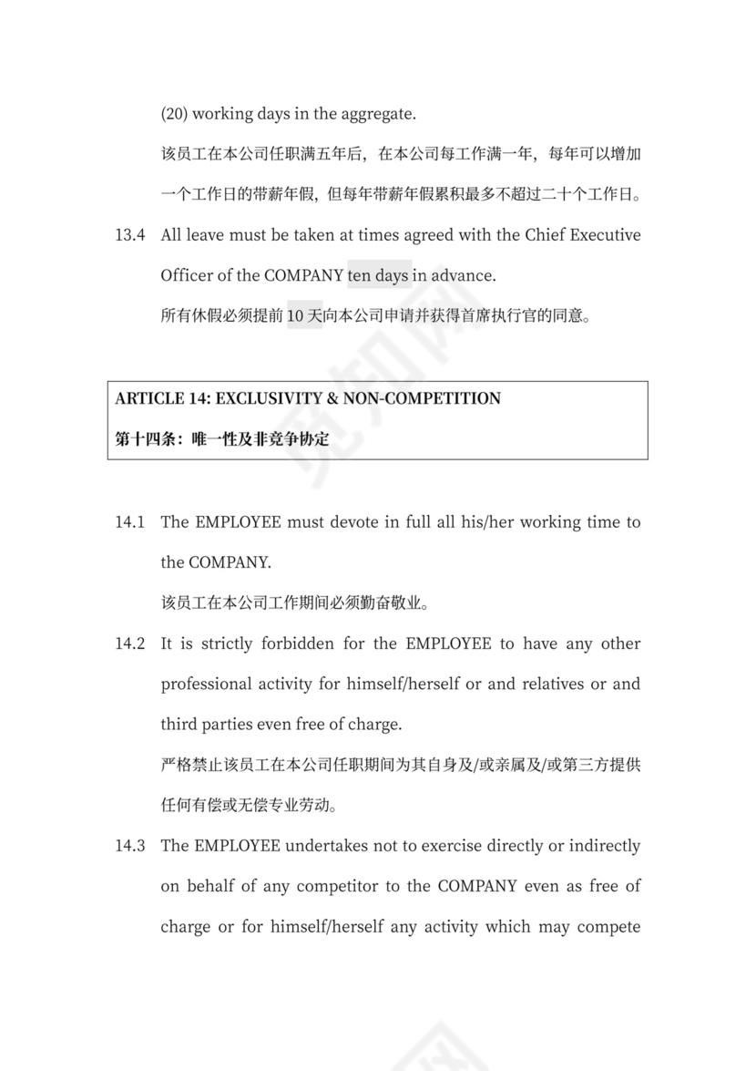 雇佣外国人劳动合同
