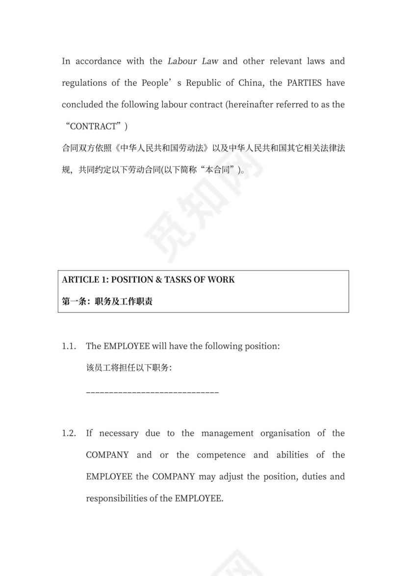 雇佣外国人劳动合同