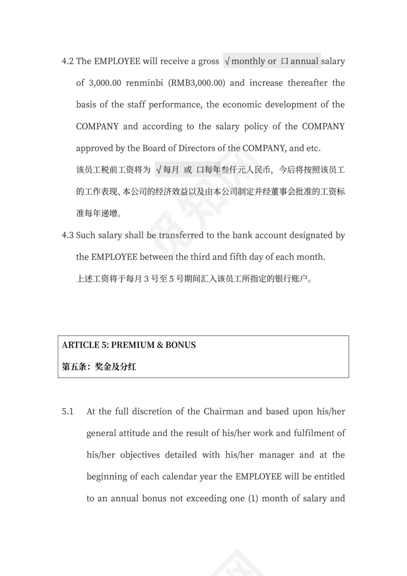 雇佣外国人劳动合同