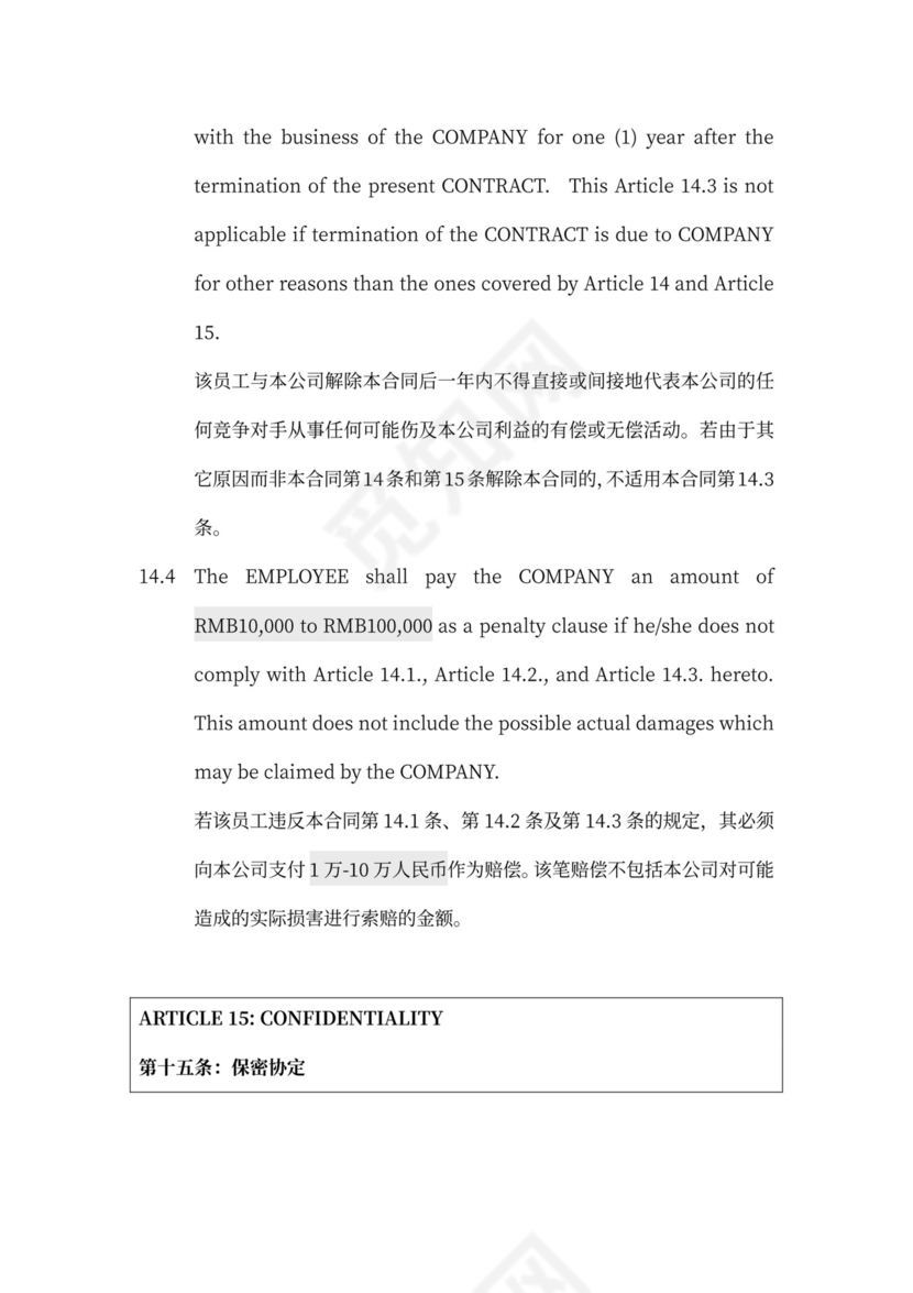 雇佣外国人劳动合同