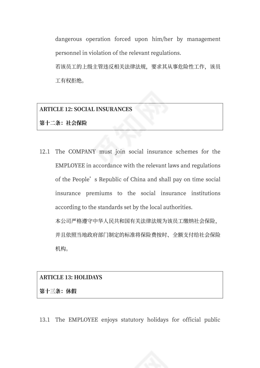 雇佣外国人劳动合同