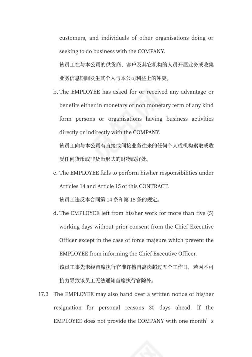 雇佣外国人劳动合同