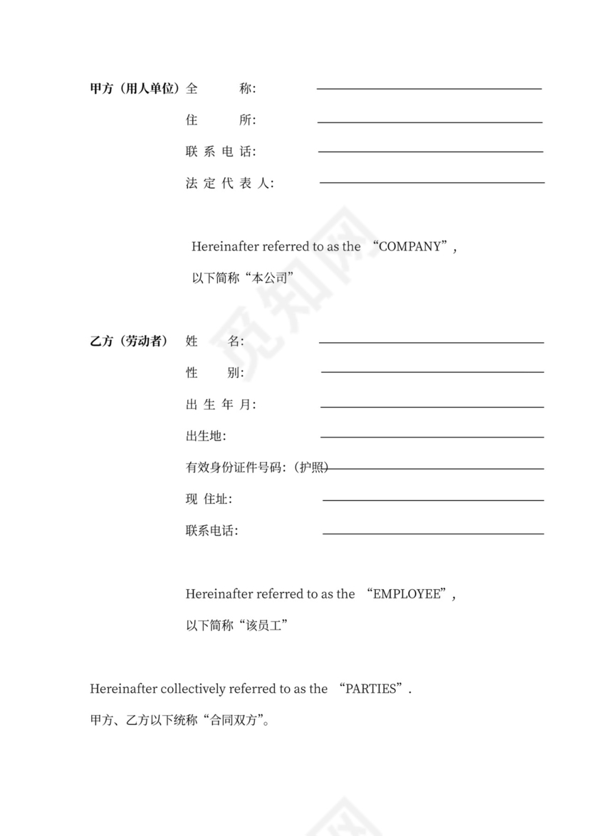 雇佣外国人劳动合同