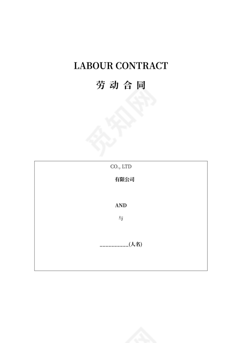 雇佣外国人劳动合同