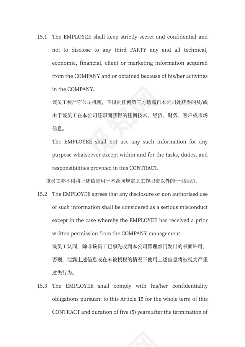 雇佣外国人劳动合同