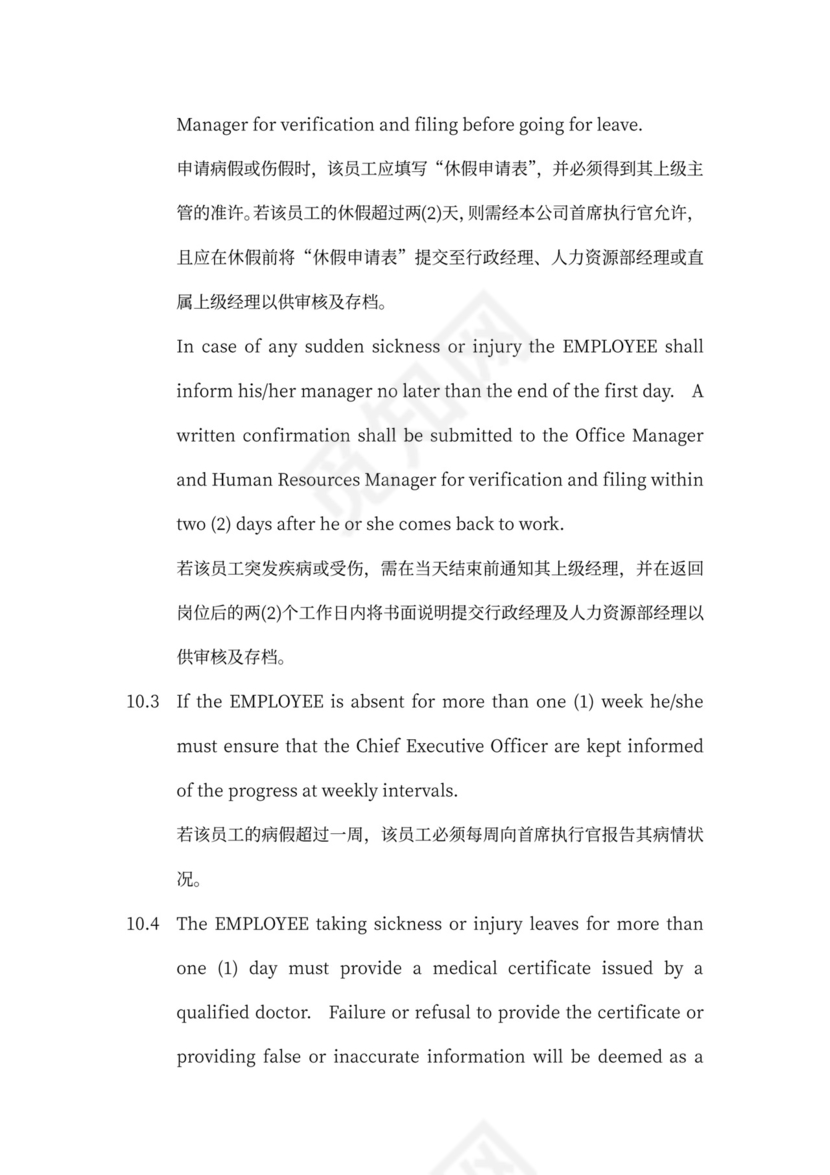 雇佣外国人劳动合同