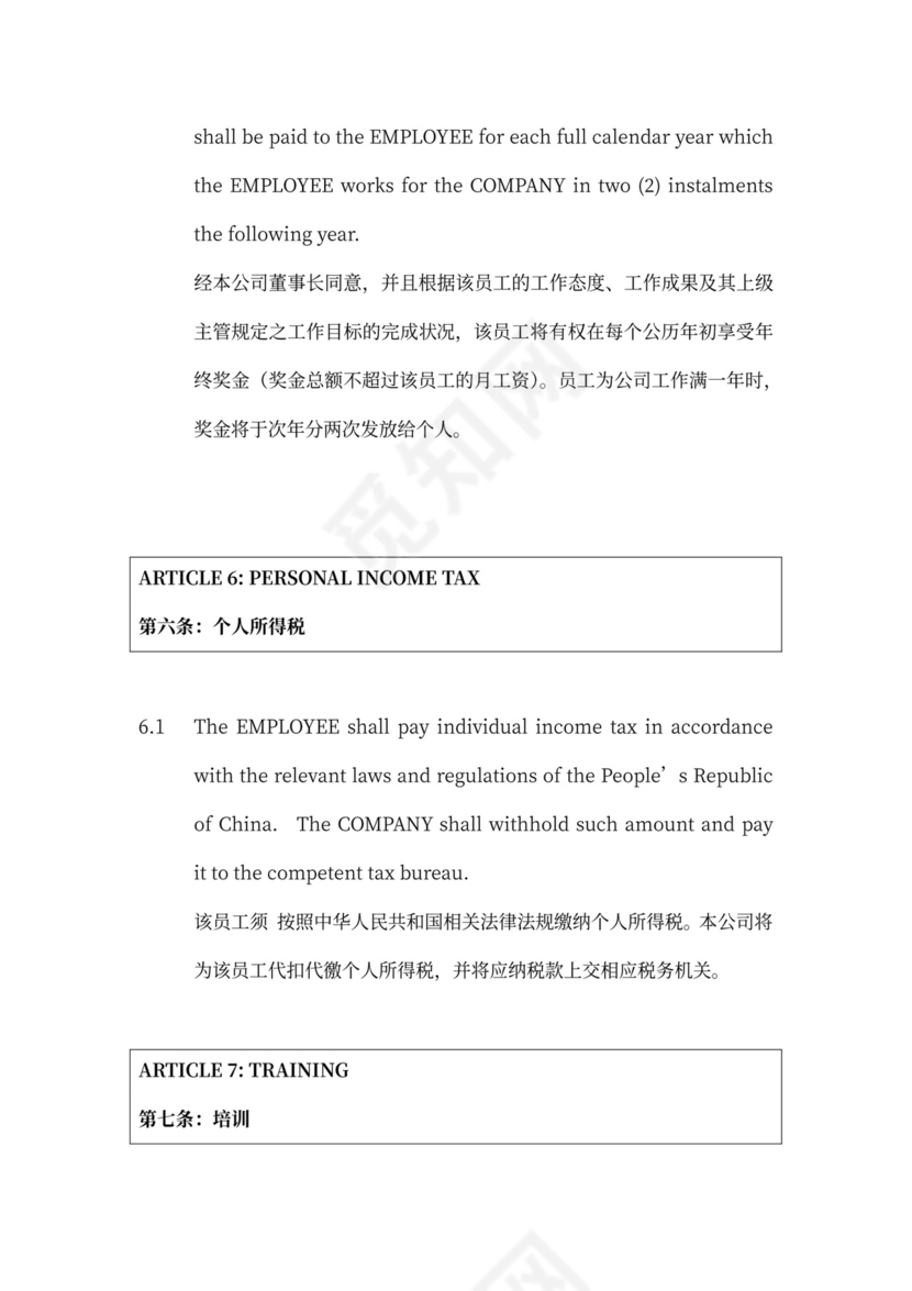 雇佣外国人劳动合同