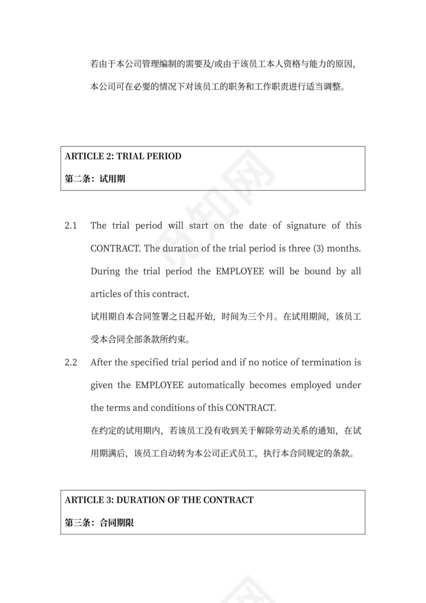 雇佣外国人劳动合同