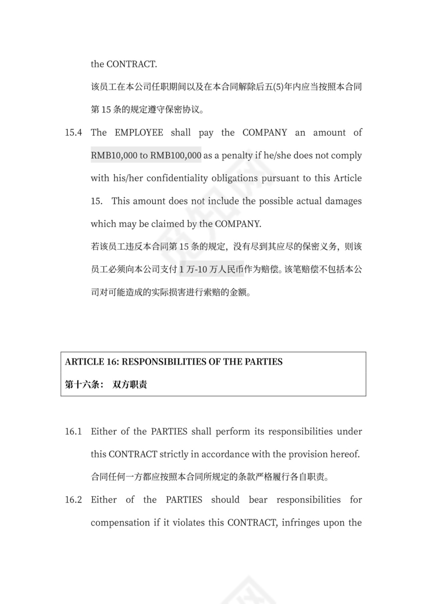 雇佣外国人劳动合同