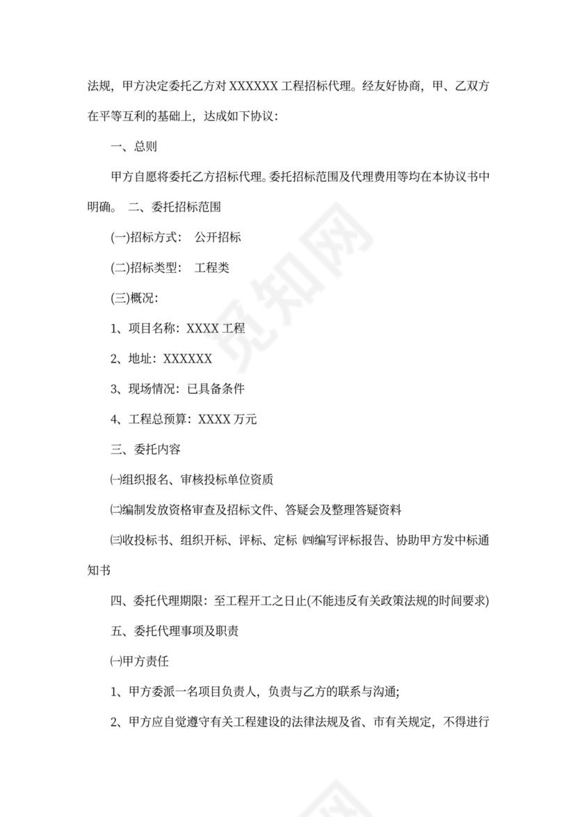 工程招标代理合同