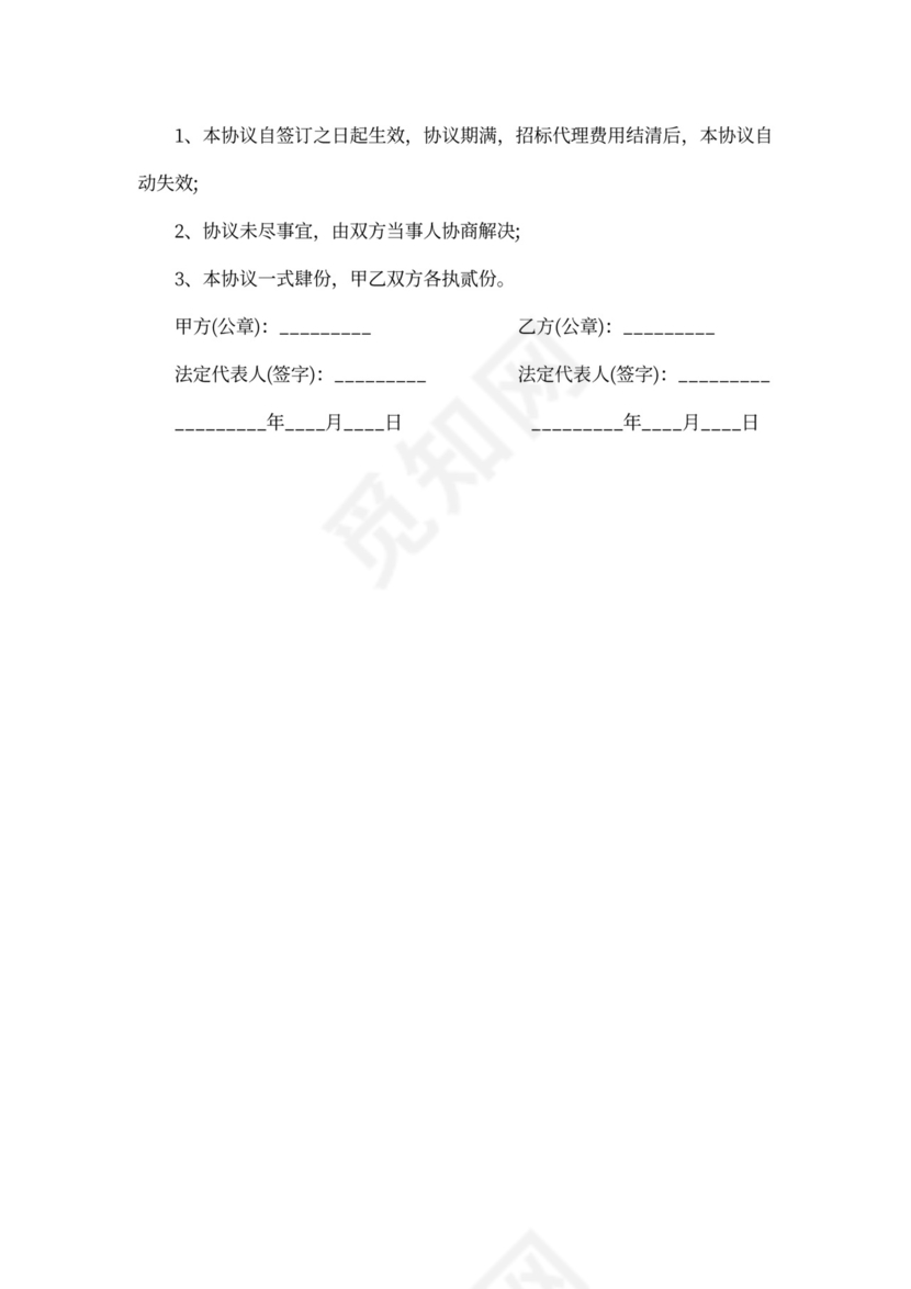 工程招标代理合同