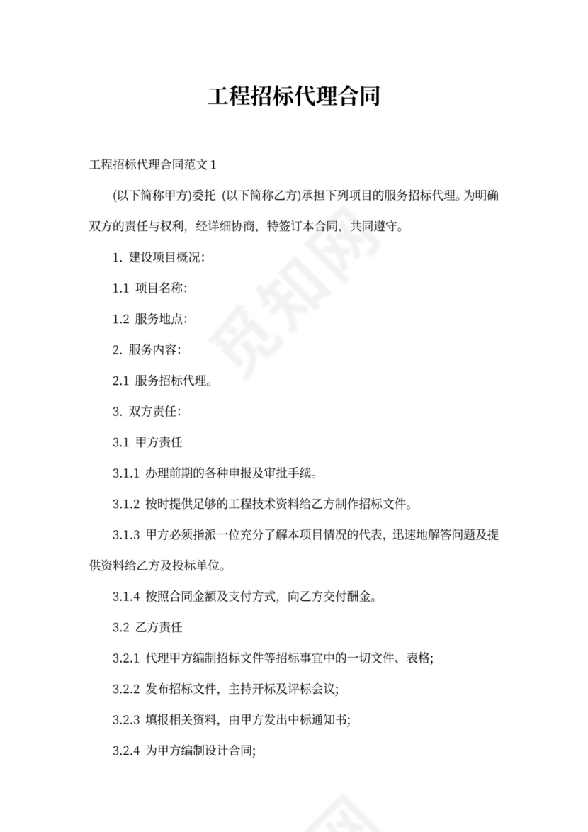 工程招标代理合同