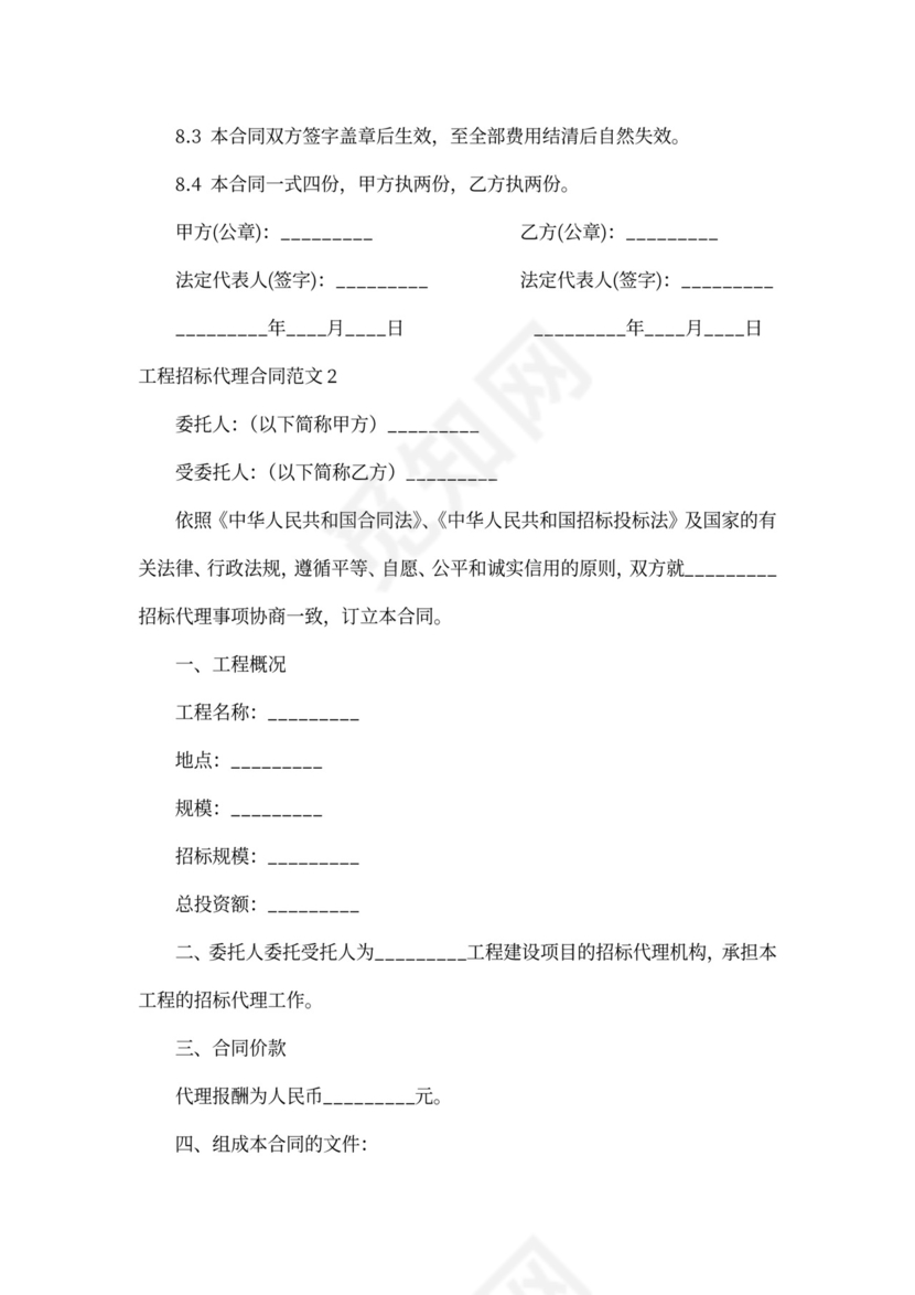 工程招标代理合同