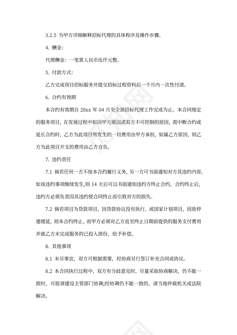 工程招标代理合同