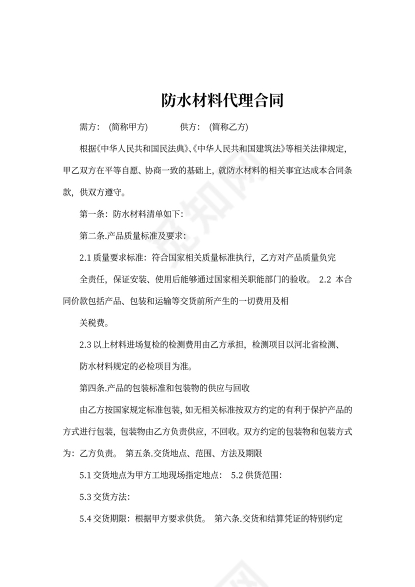 防水材料代理合同