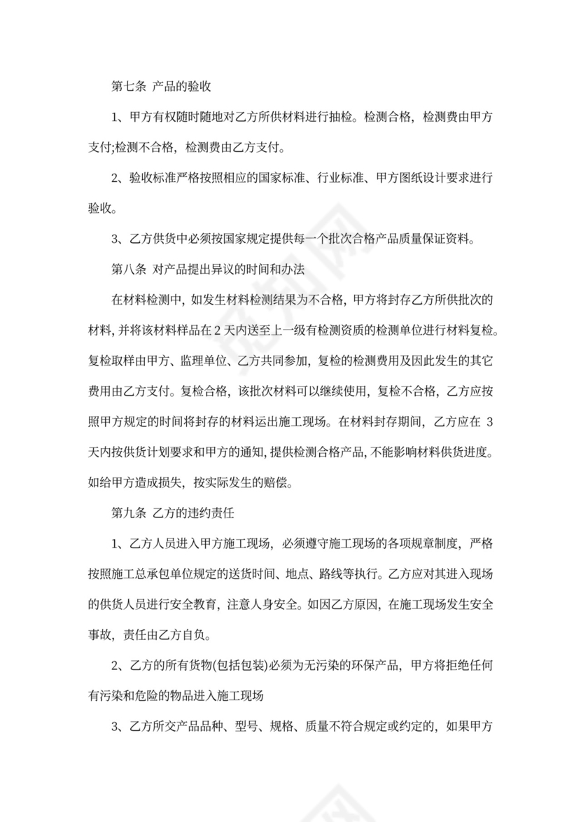 防水材料代理合同