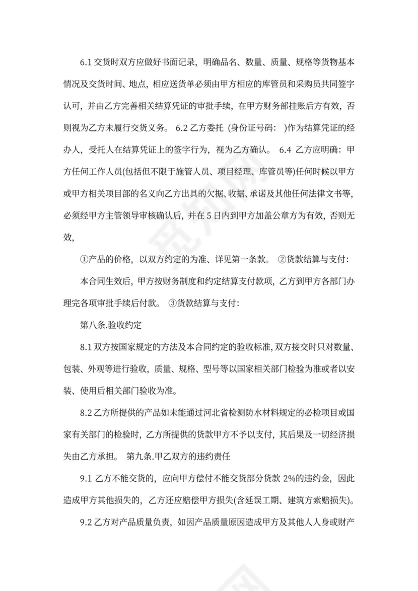 防水材料代理合同