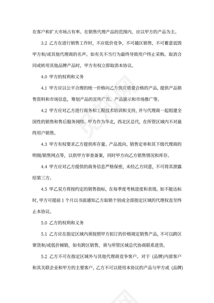 材料代理销售合同