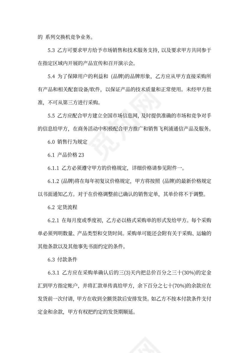 材料代理销售合同