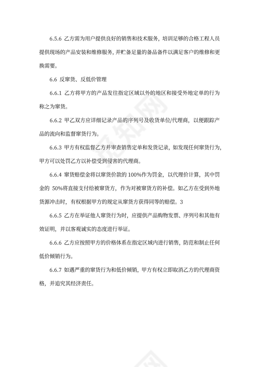 材料代理销售合同