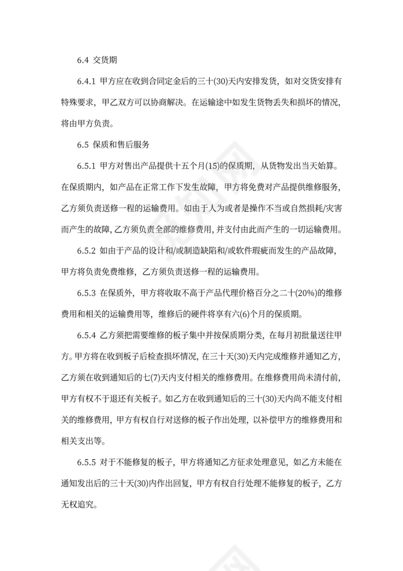 材料代理销售合同