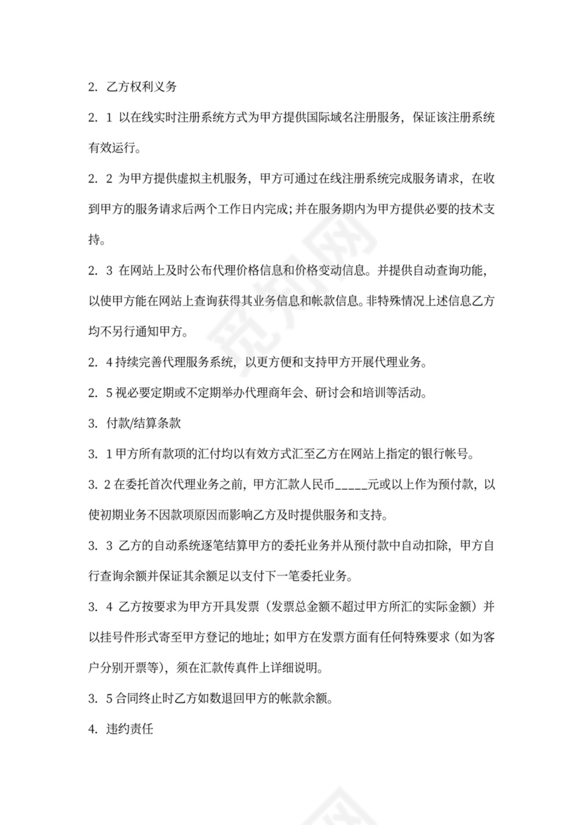 网络业务代理合作合同