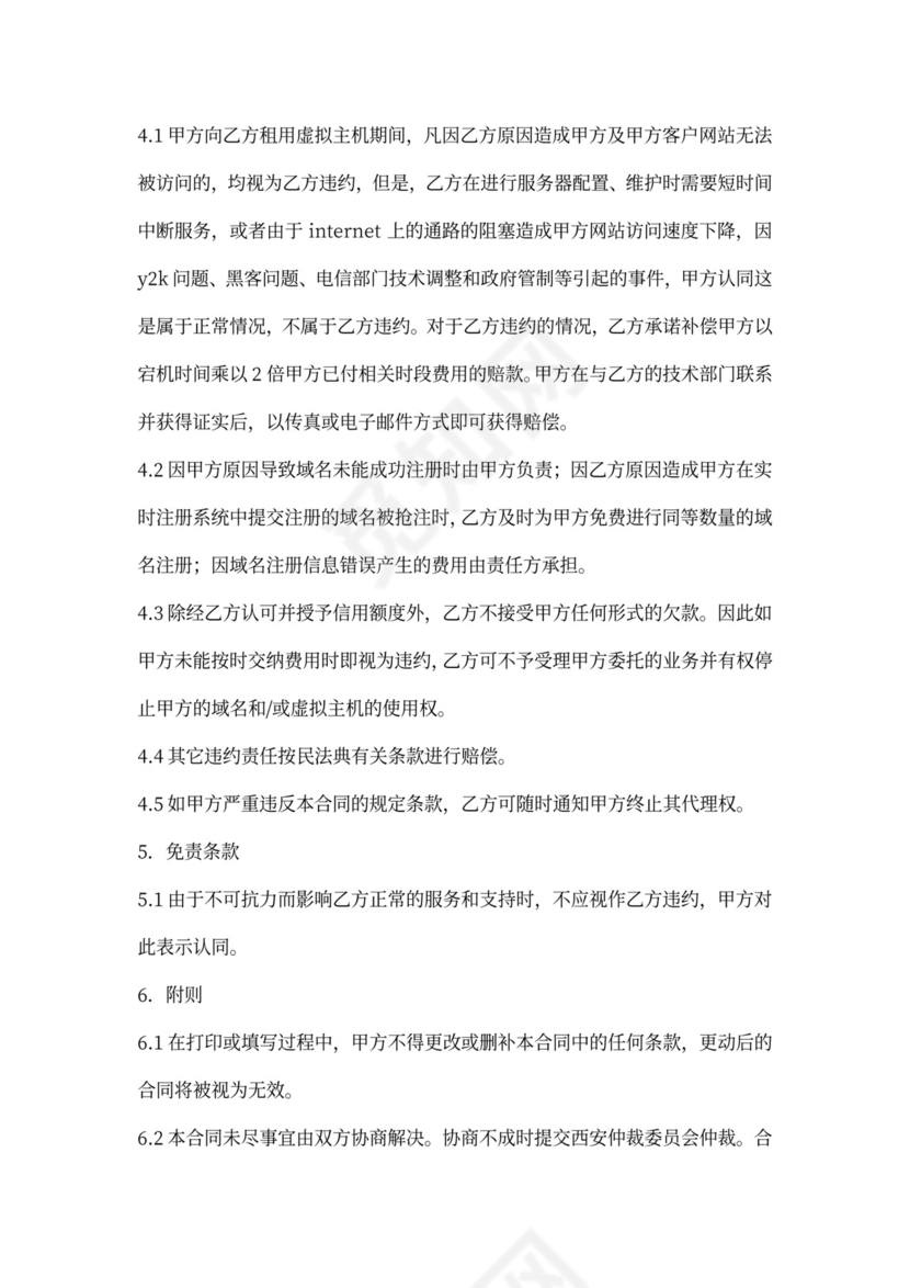 网络业务代理合作合同