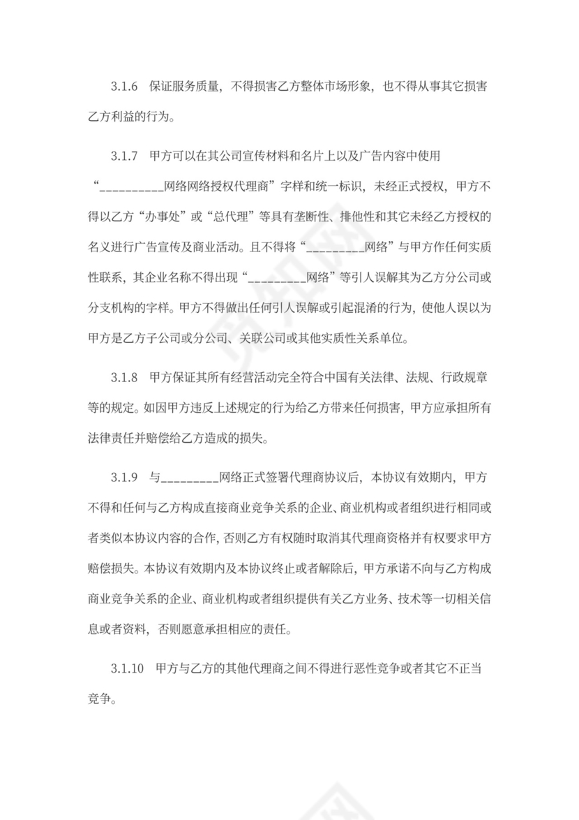 互联网业务代理合同