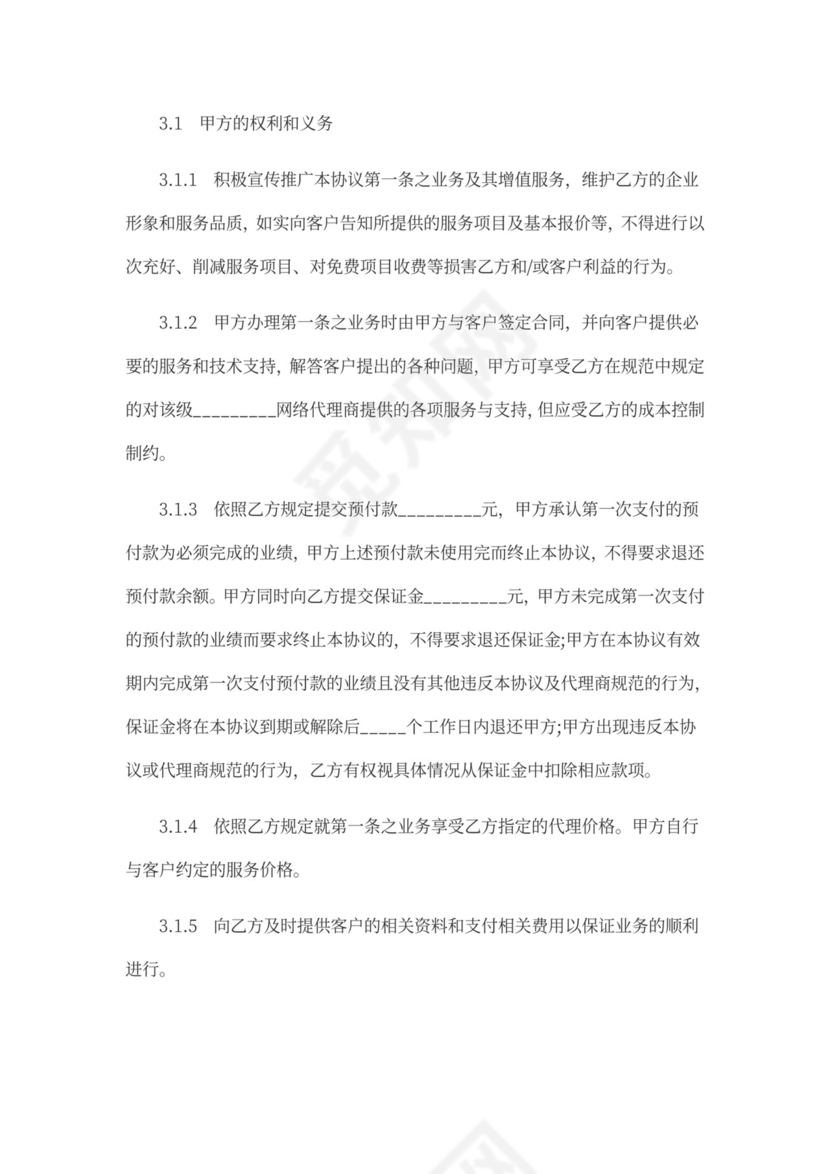 互联网业务代理合同