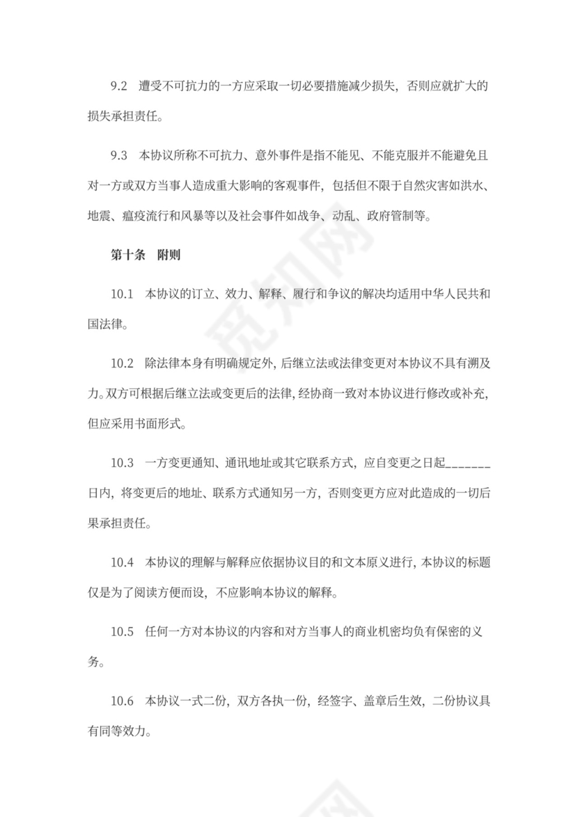 互联网业务代理合同