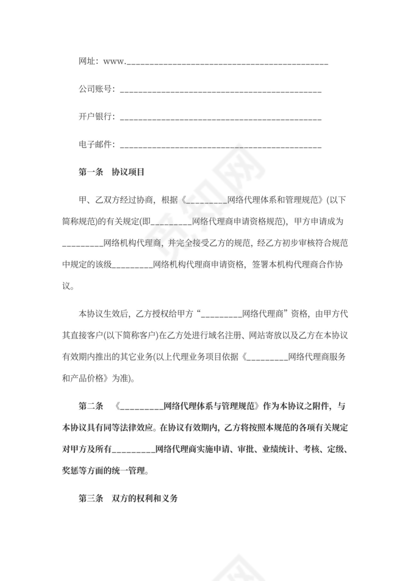 互联网业务代理合同