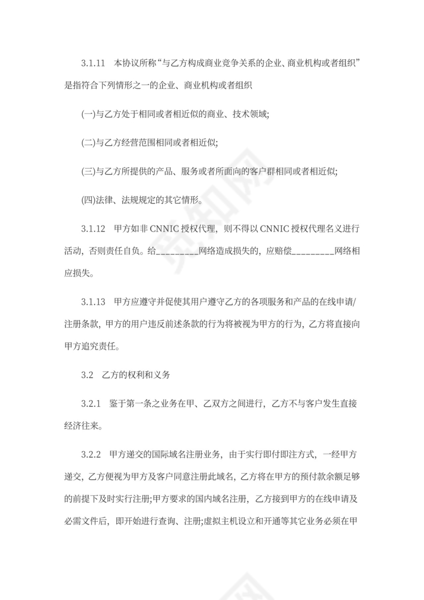 互联网业务代理合同