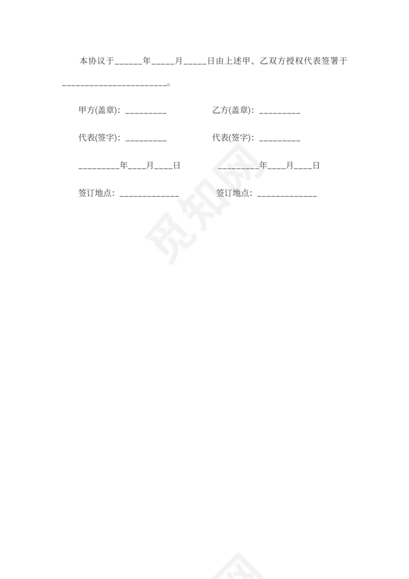 互联网业务代理合同