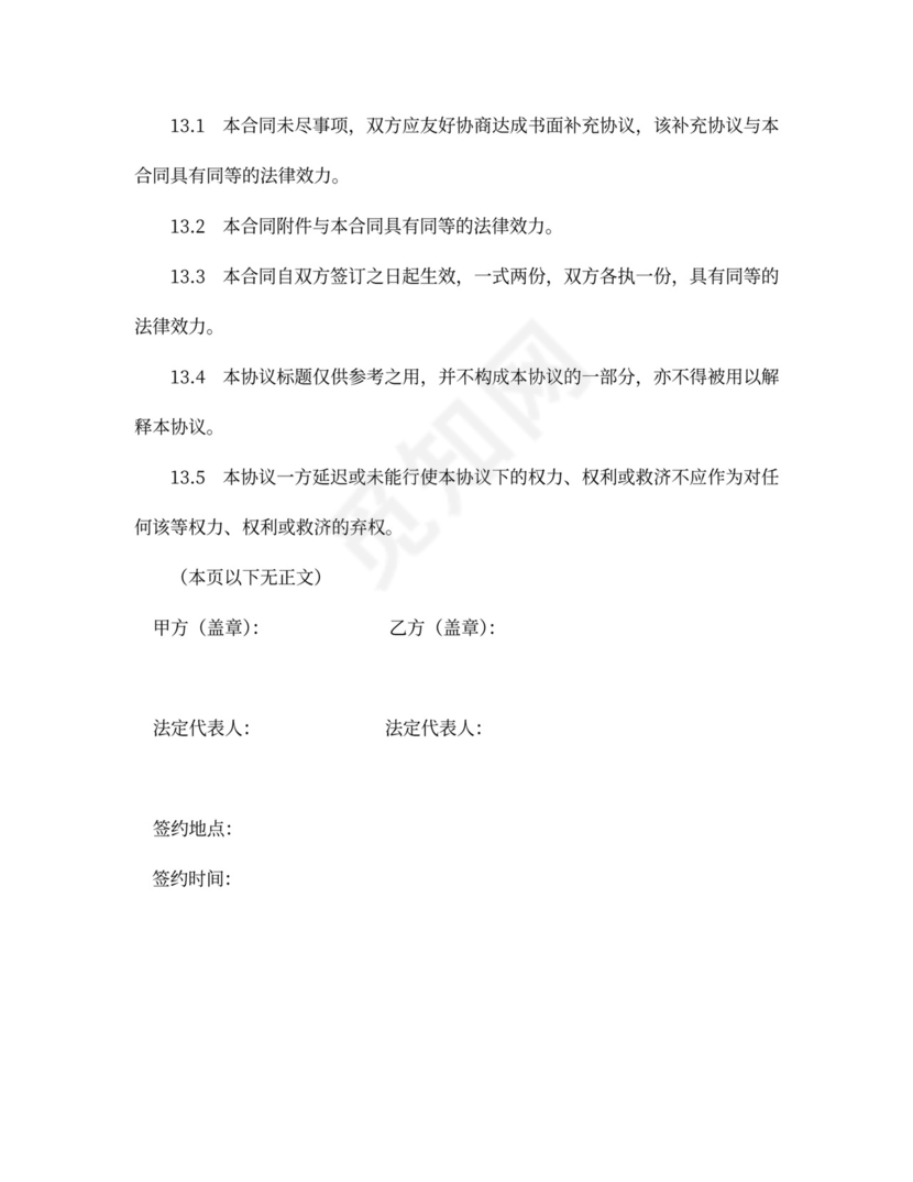 商品房营销代理合同协议