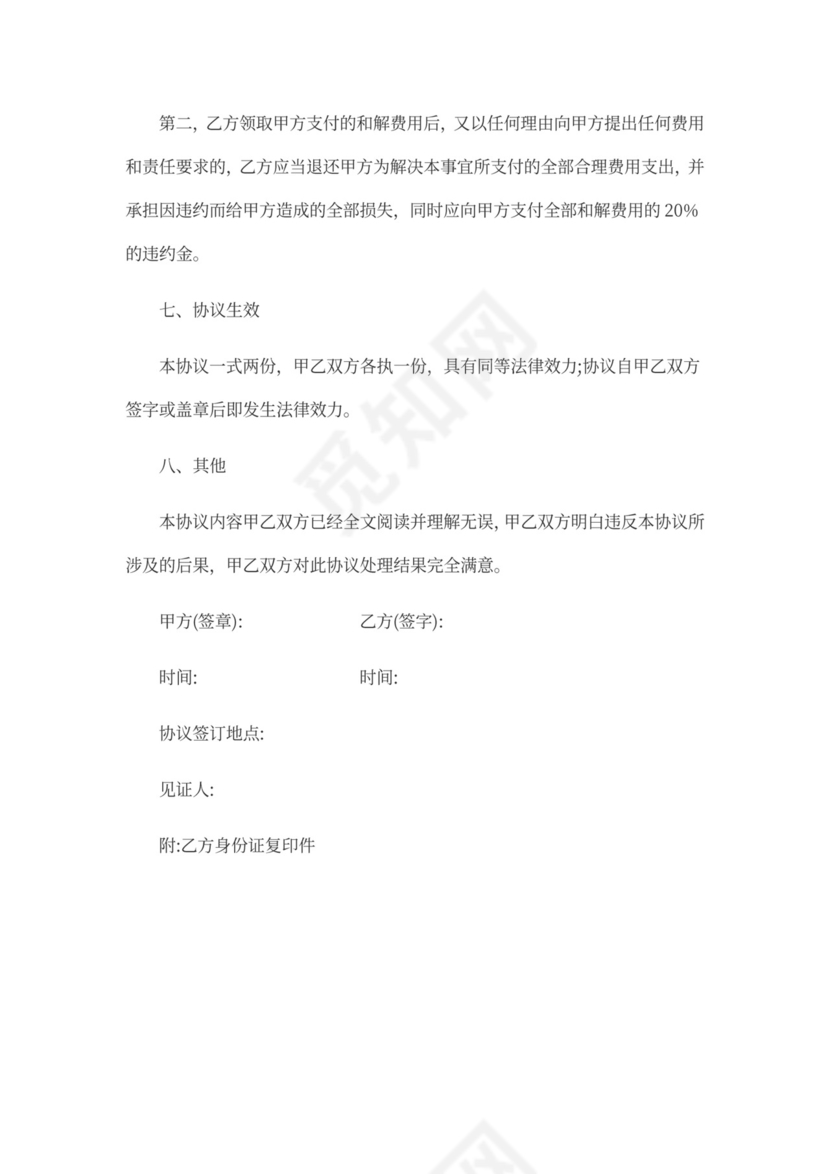 工伤调解协议书