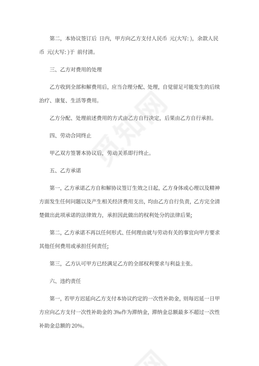 工伤调解协议书