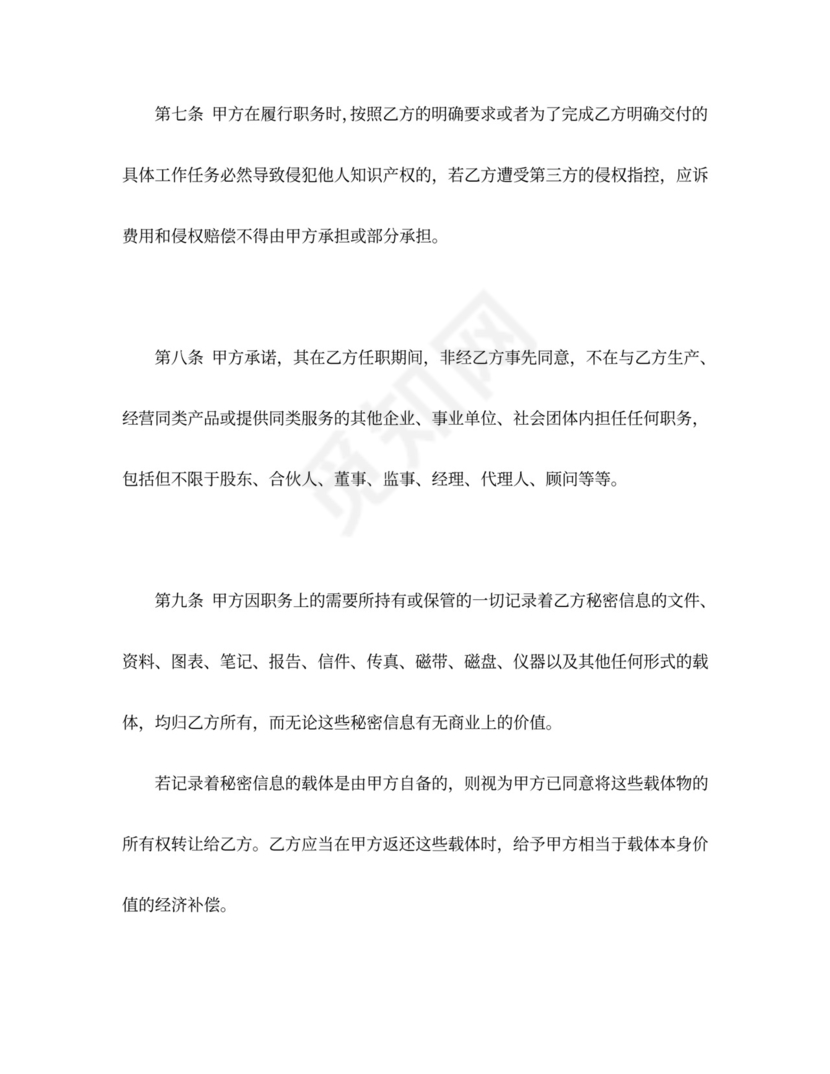 调解保密协议书