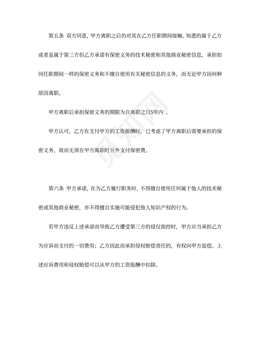 调解保密协议书