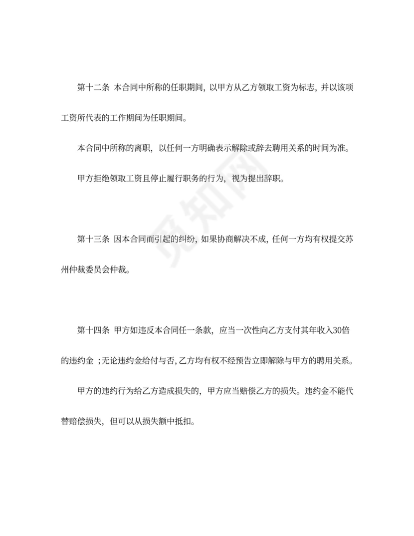 调解保密协议书