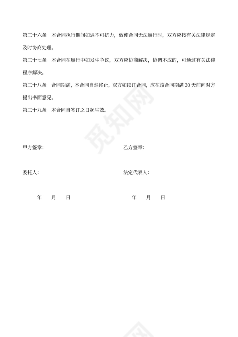 物业委托管理服务合同