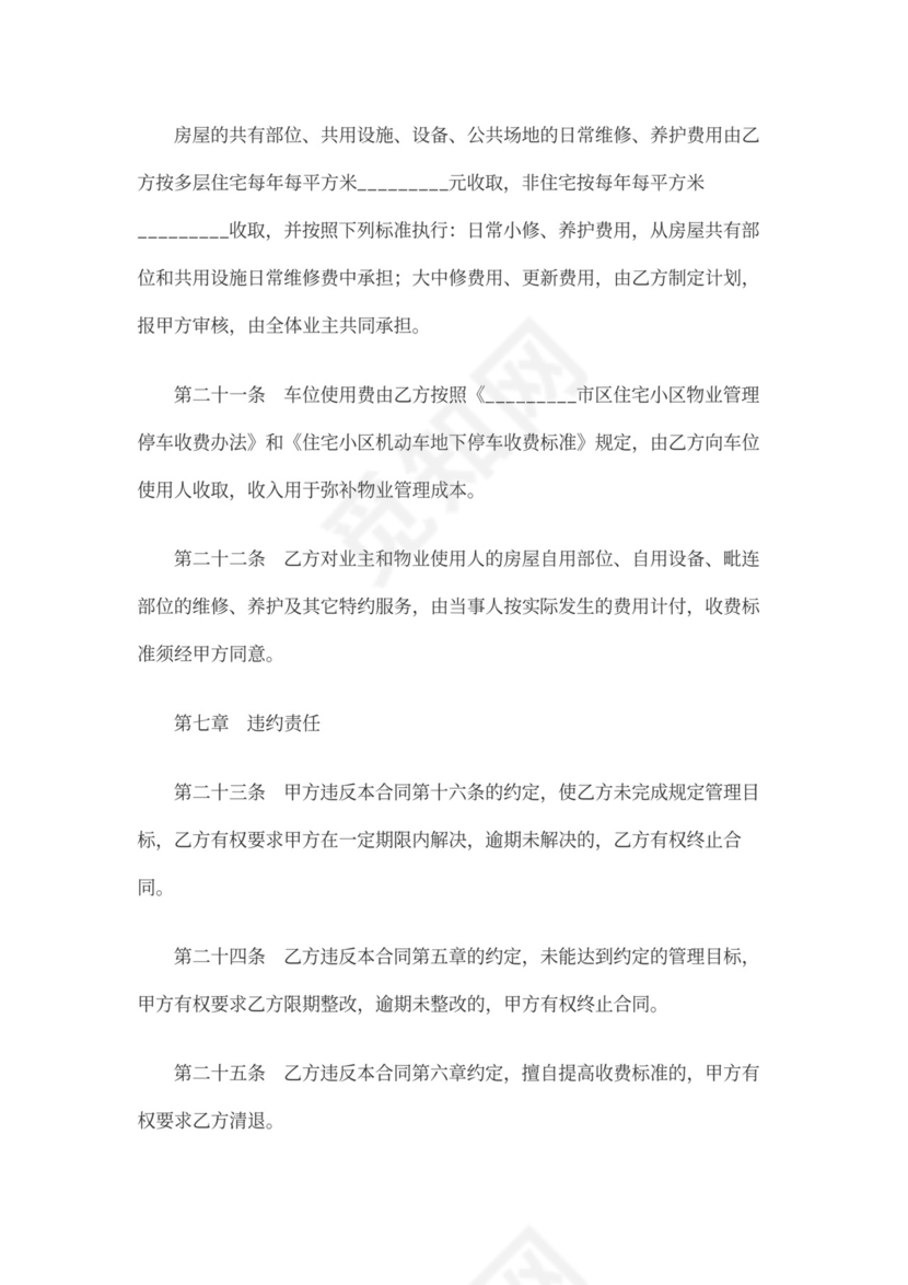 小区物业管理模板