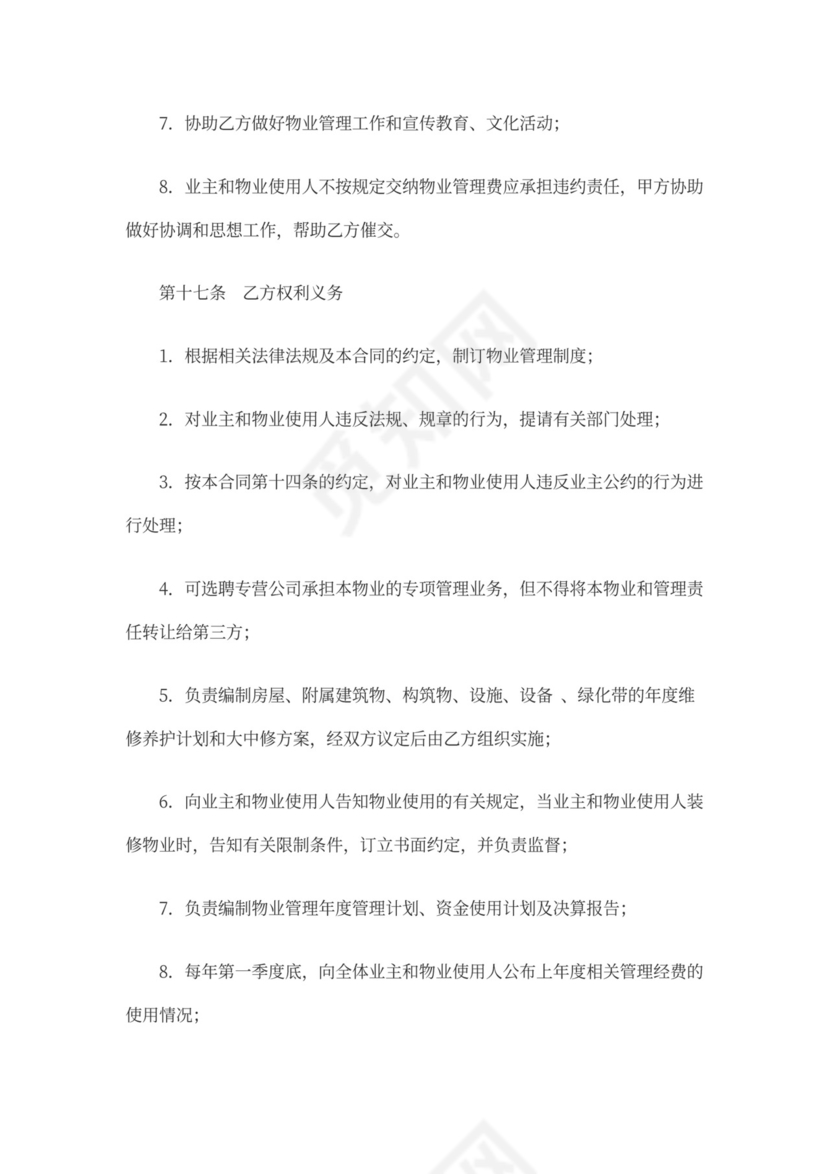 小区物业管理模板