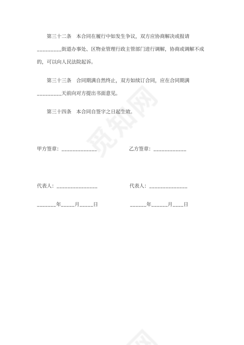 小区物业管理模板