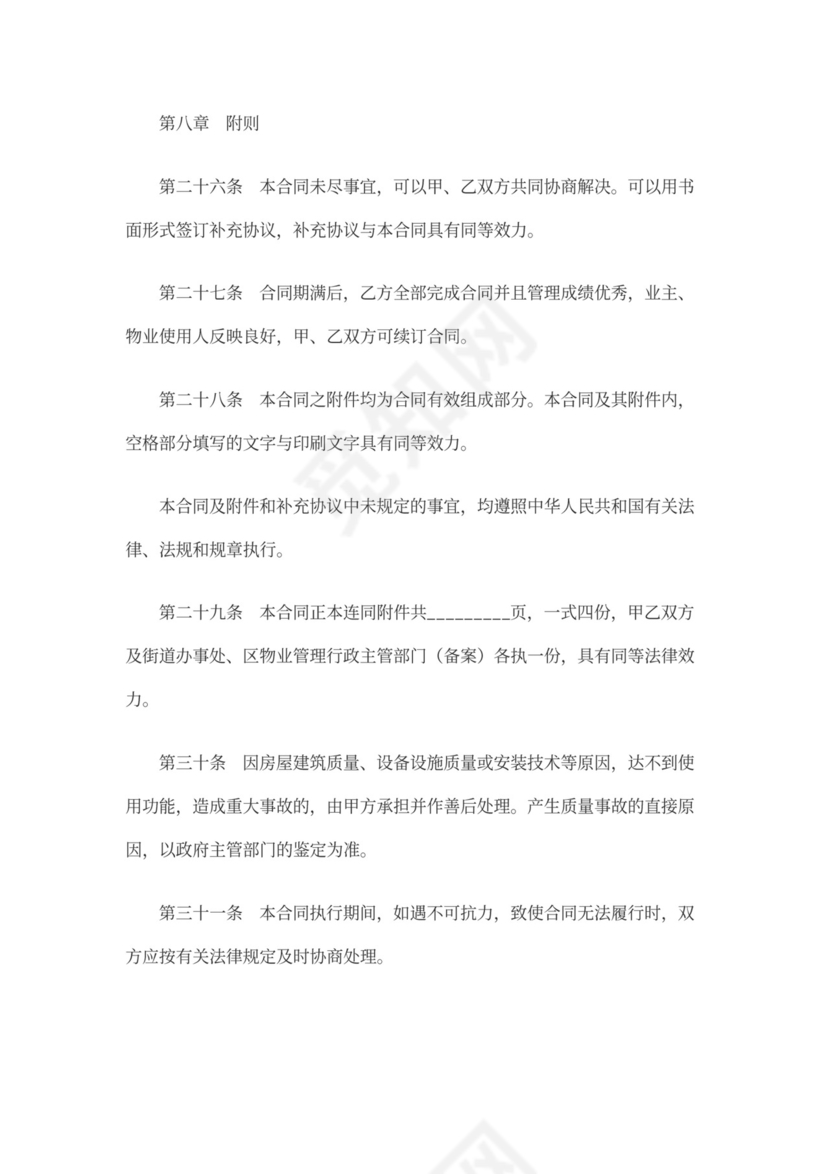 小区物业管理模板