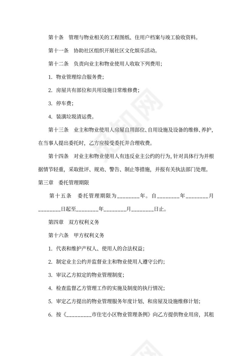 小区物业管理合同样本