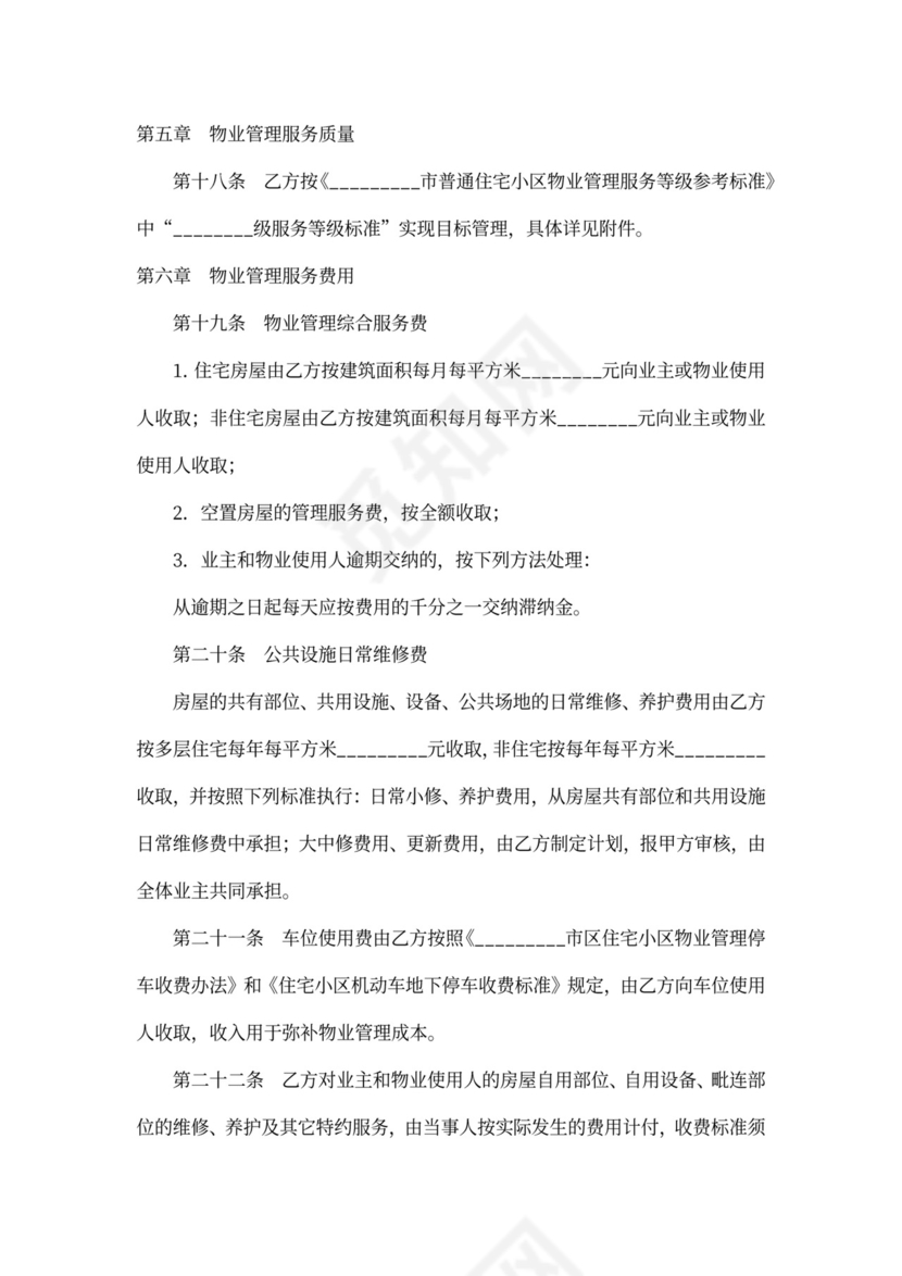 小区物业管理合同样本