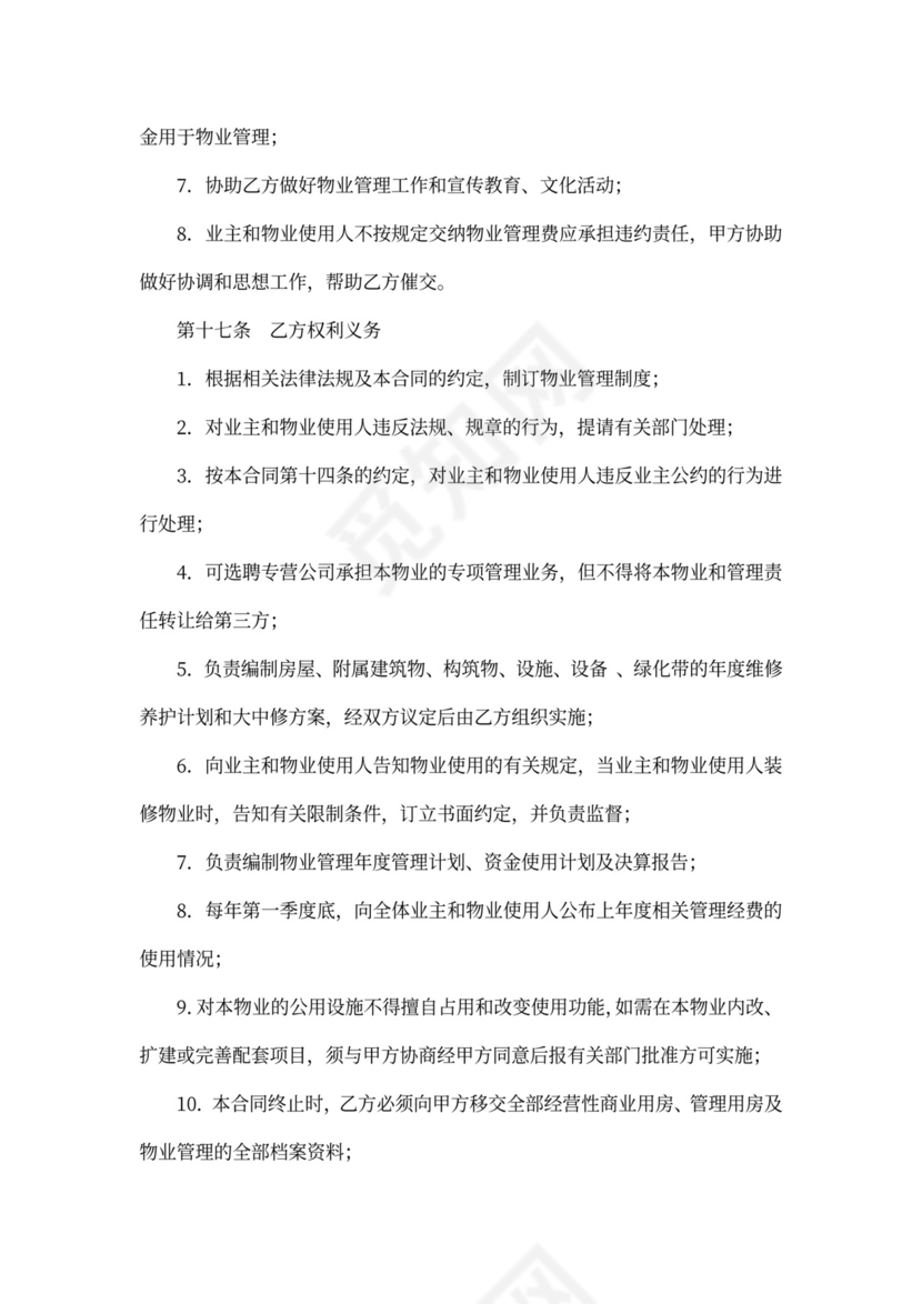 小区物业管理合同样本