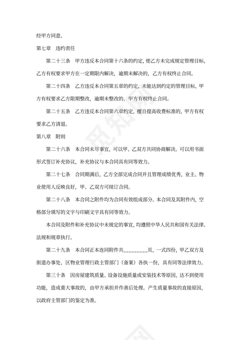 小区物业管理合同样本